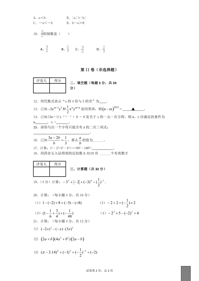 北京市海淀区2014-2015年初一数学上期中检测试卷及答案.doc_第2页