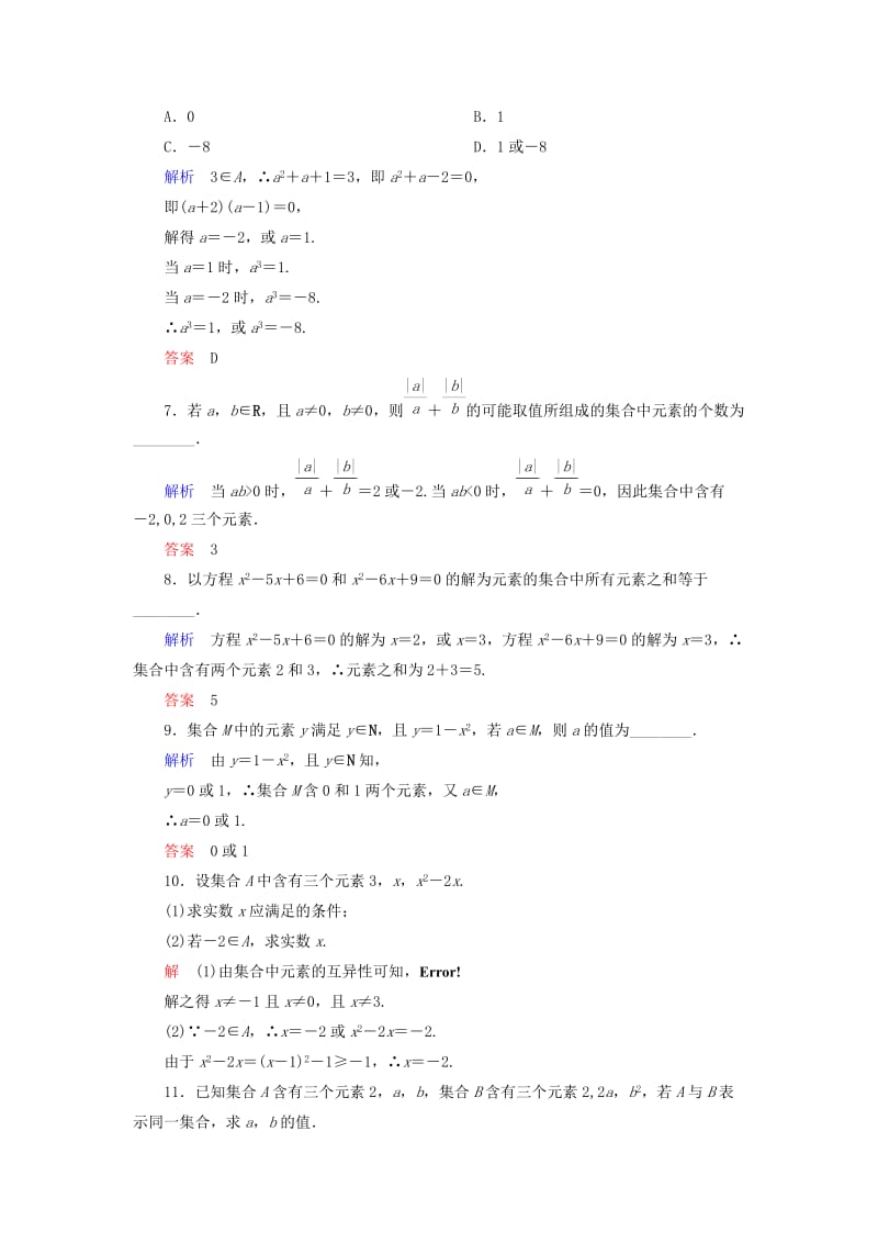 2019-2020年高中数学 1.1.1.1集合的含义双基限时练 新人教A版必修1.doc_第2页