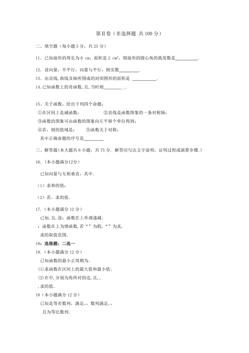 2019-2020年高三上学期模块考试数学（理）试题含答案.doc_第2页