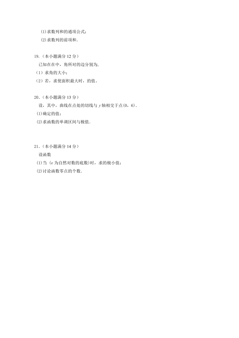 2019-2020年高三上学期模块考试数学（理）试题含答案.doc_第3页