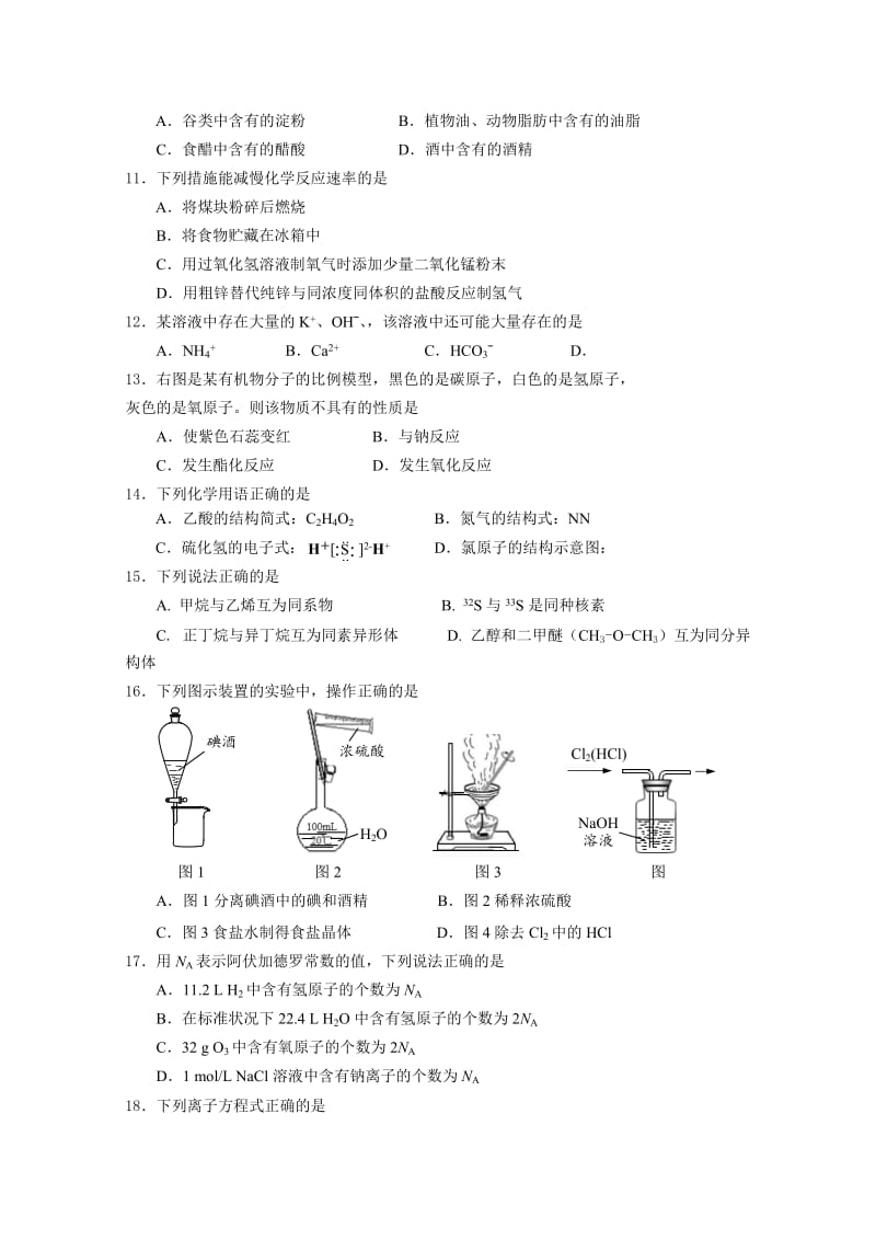 2019-2020年高二上学期末考试 化学（必修） 含答案.doc_第2页