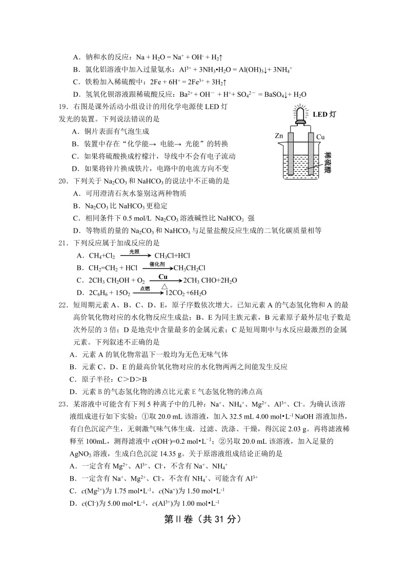 2019-2020年高二上学期末考试 化学（必修） 含答案.doc_第3页