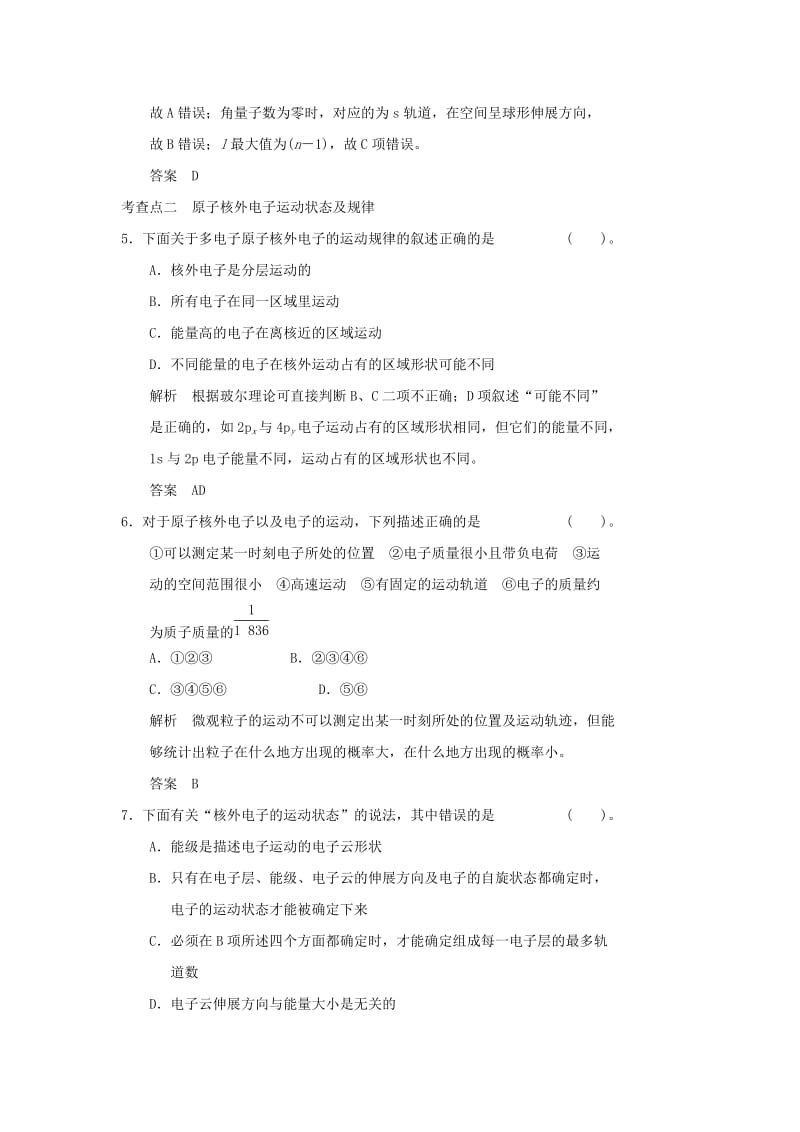 2019-2020年高中化学 1.1.2原子核外电子运动规范训练 鲁科版选修3.DOC_第2页