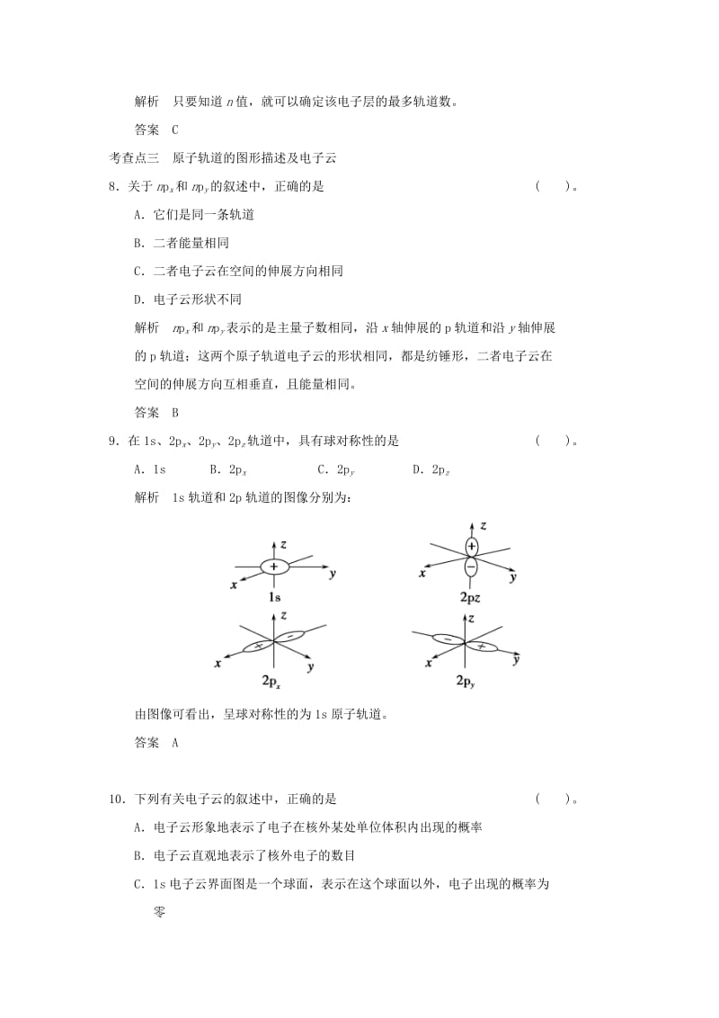 2019-2020年高中化学 1.1.2原子核外电子运动规范训练 鲁科版选修3.DOC_第3页