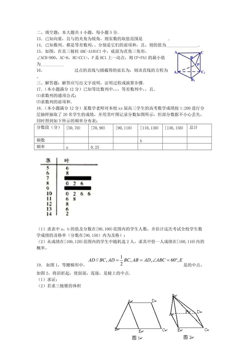 2019-2020年高三数学5月月考 文.doc_第2页