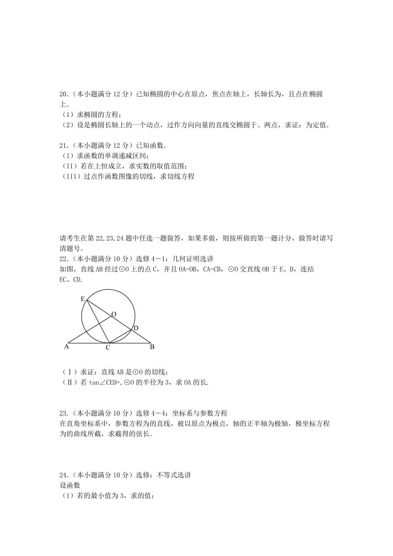 2019-2020年高三数学5月月考 文.doc_第3页