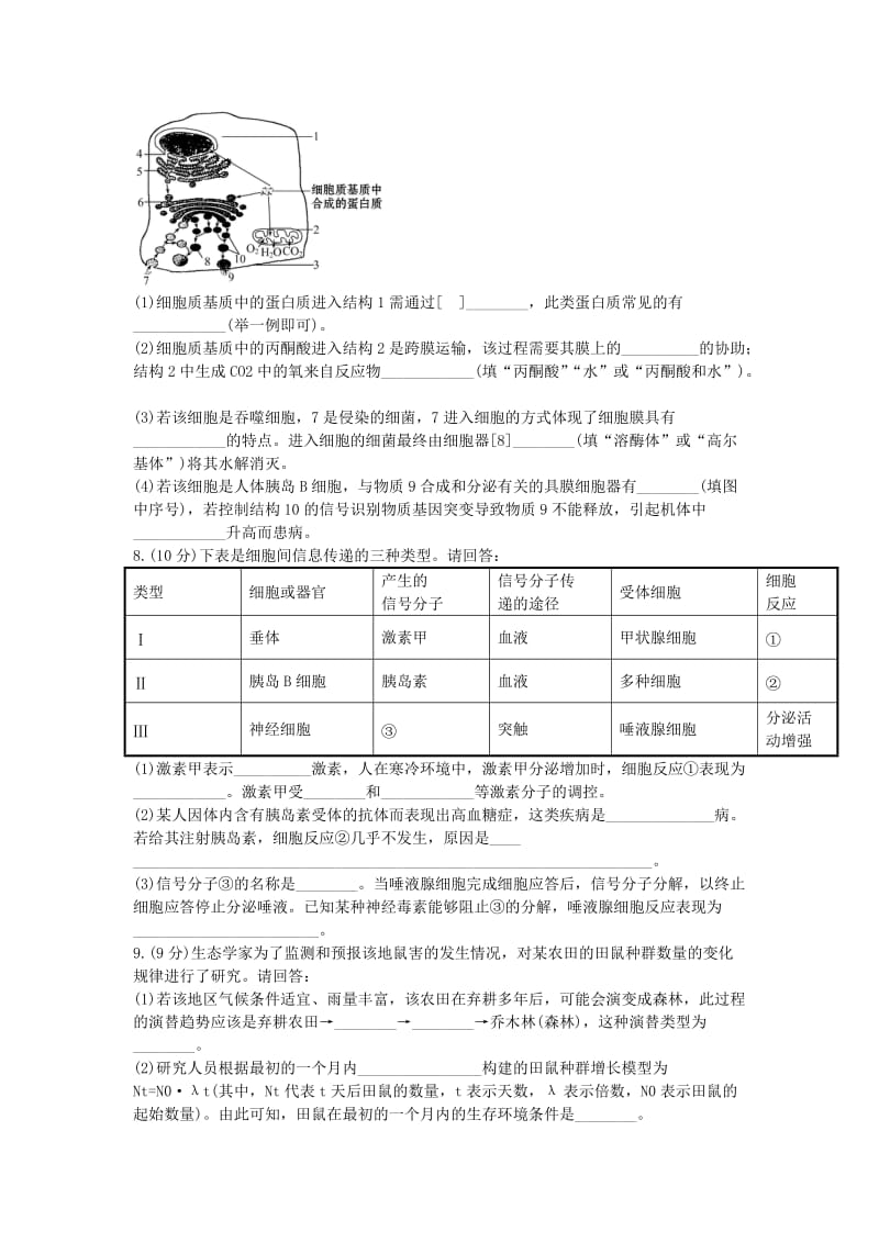 2019-2020年高三生物标准仿真模拟卷4 含答案.doc_第2页