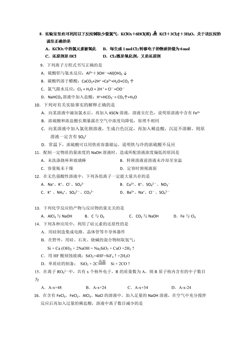 2019-2020年高三上学期第一次阶段性检测化学含答案.doc_第2页