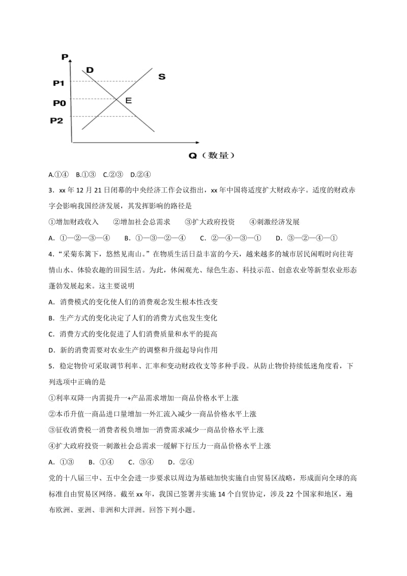 2019-2020年高三上学期周练（9.4）政治试题 含答案.doc_第2页