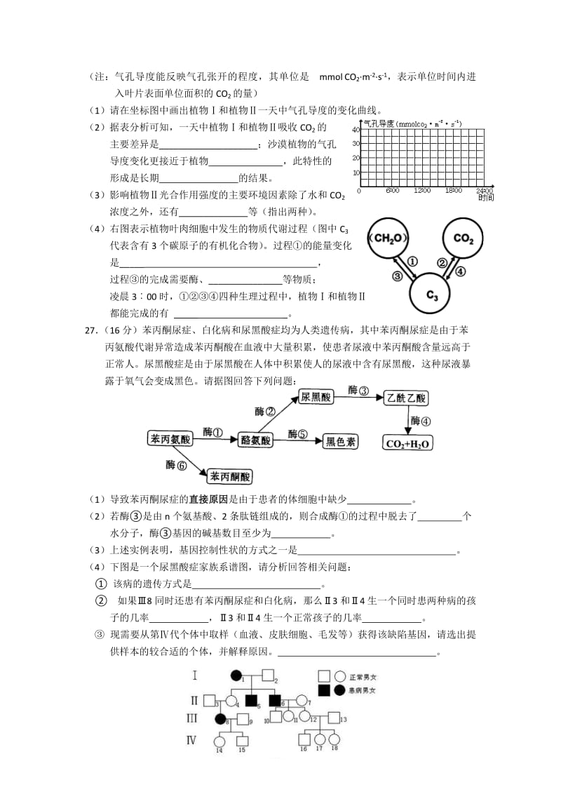 2019-2020年高三上学期第三次模拟考试生物试卷 含答案.doc_第3页