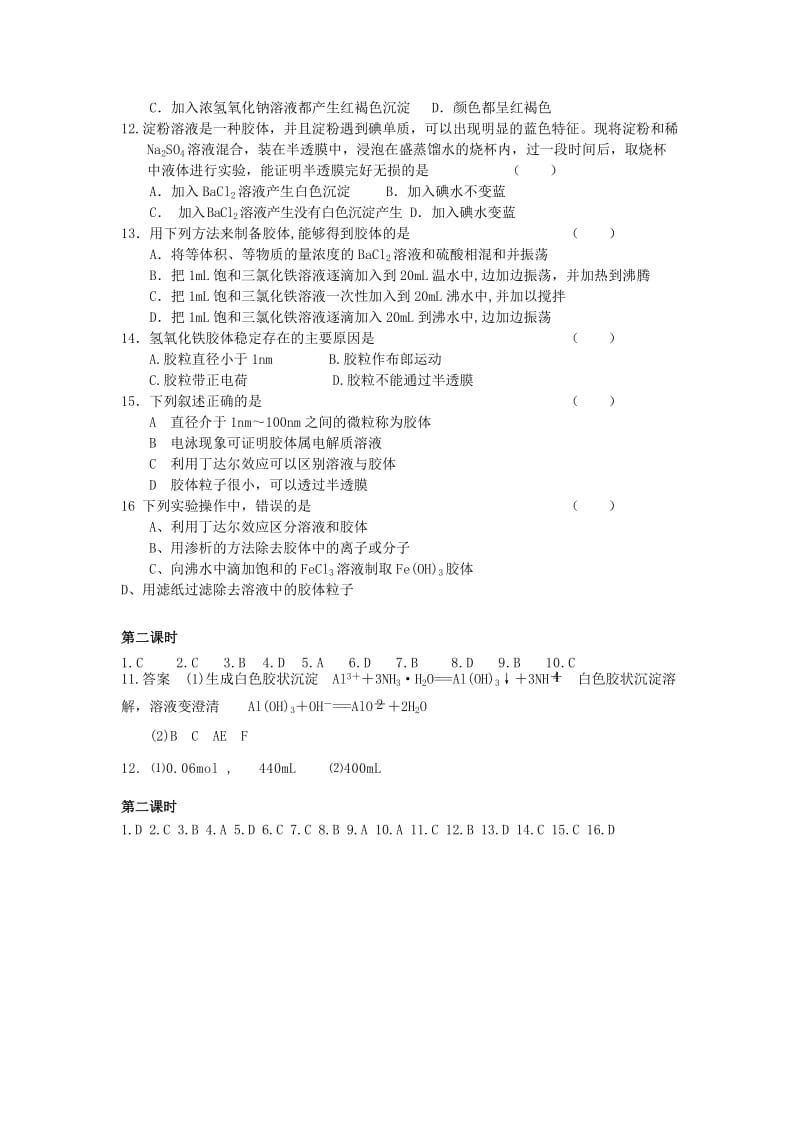 2019-2020年高中化学 第一节 物质的分类 第二课时练习 新人教版必修1.doc_第2页