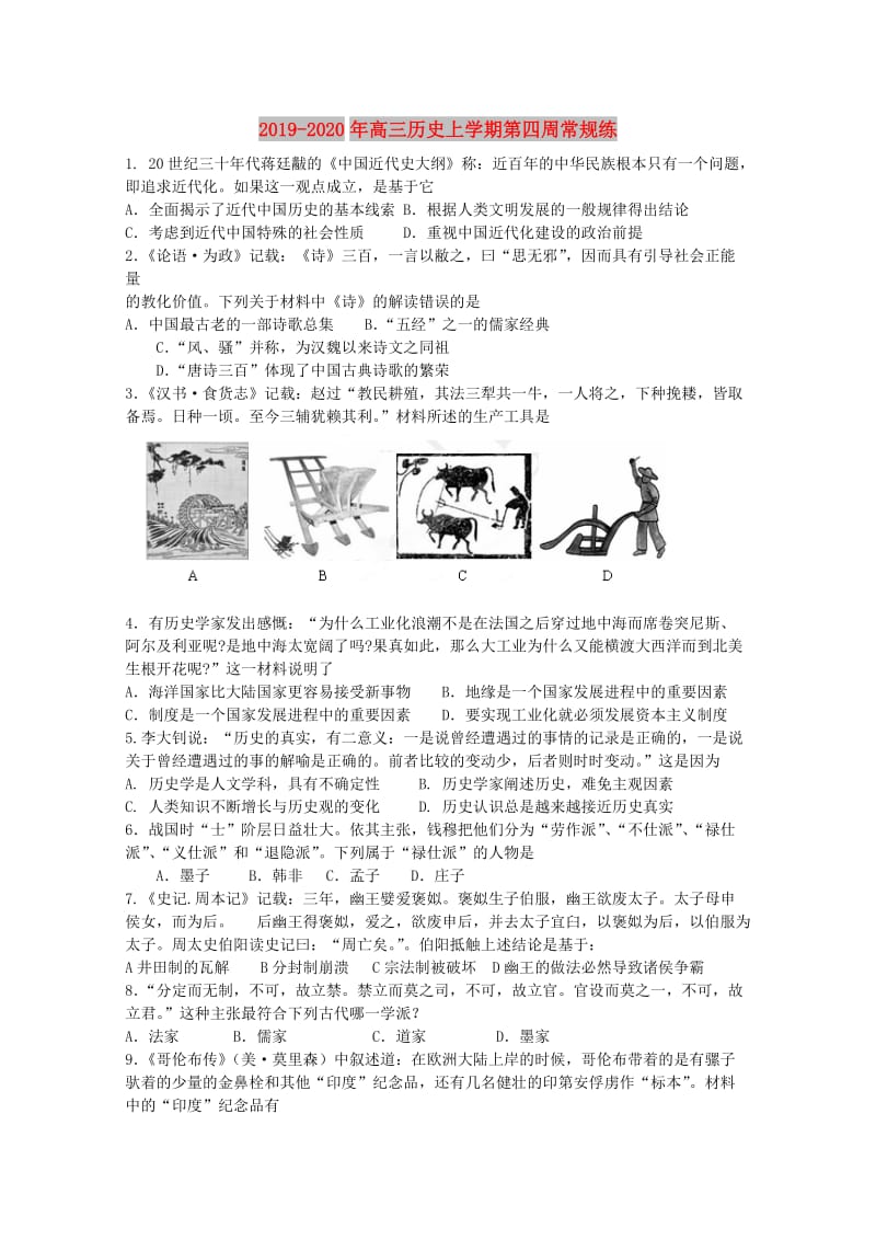 2019-2020年高三历史上学期第四周常规练.doc_第1页