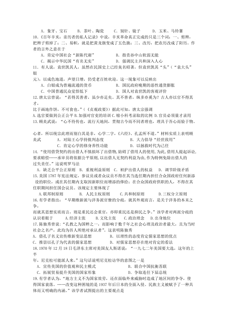 2019-2020年高三历史上学期第四周常规练.doc_第2页