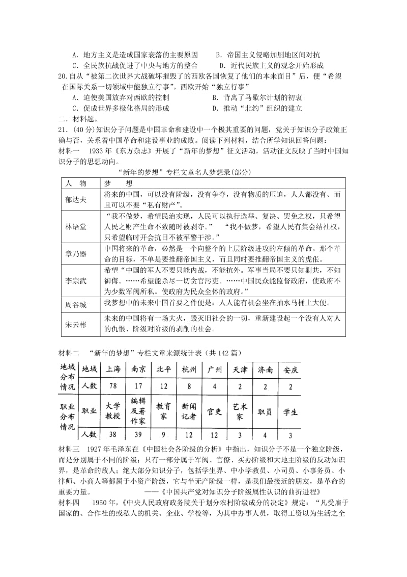 2019-2020年高三历史上学期第四周常规练.doc_第3页