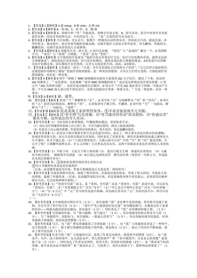 2019-2020年高考押题三-语文答案.doc_第2页