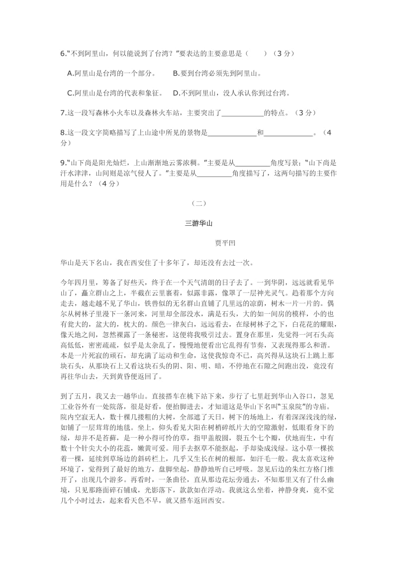 阿里山纪行练习题及答案.doc_第2页