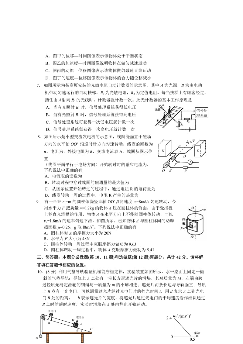 2019-2020年高三5月信息卷物理试题含答案.doc_第2页