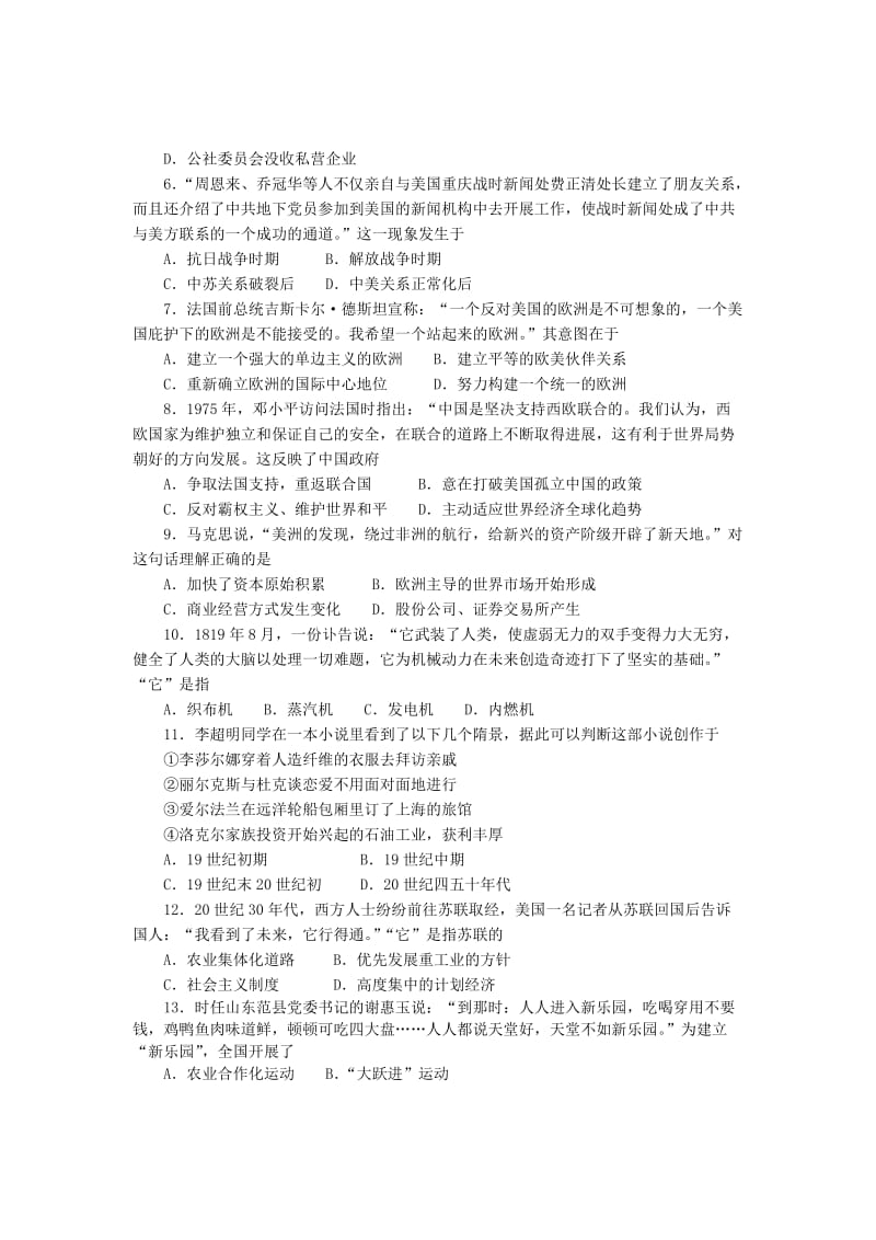 2019-2020年高三历史过程性训练（三）.doc_第2页