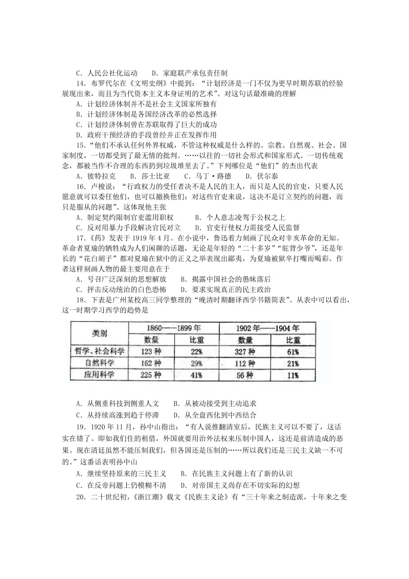 2019-2020年高三历史过程性训练（三）.doc_第3页