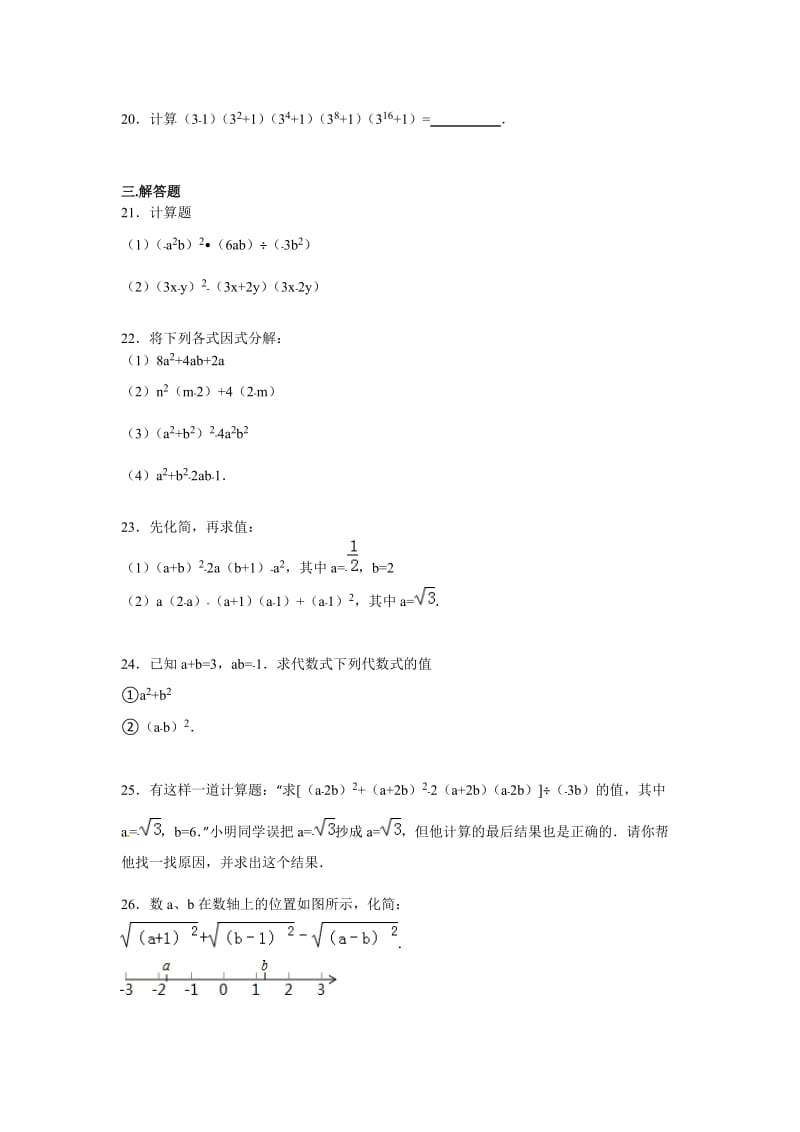 巴中市南江县2015-2016学年八年级上期中数学试卷含答案解析.doc_第3页