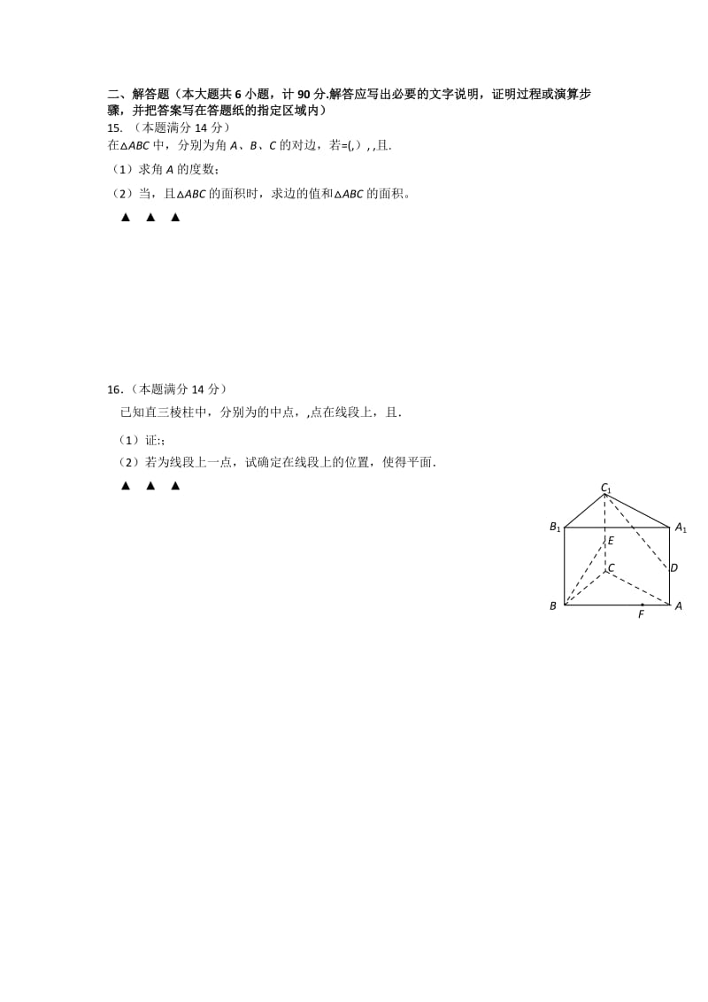 2019-2020年高三上学期学情调查（三 ）往届数学（Ⅰ）试题 含答案.doc_第2页