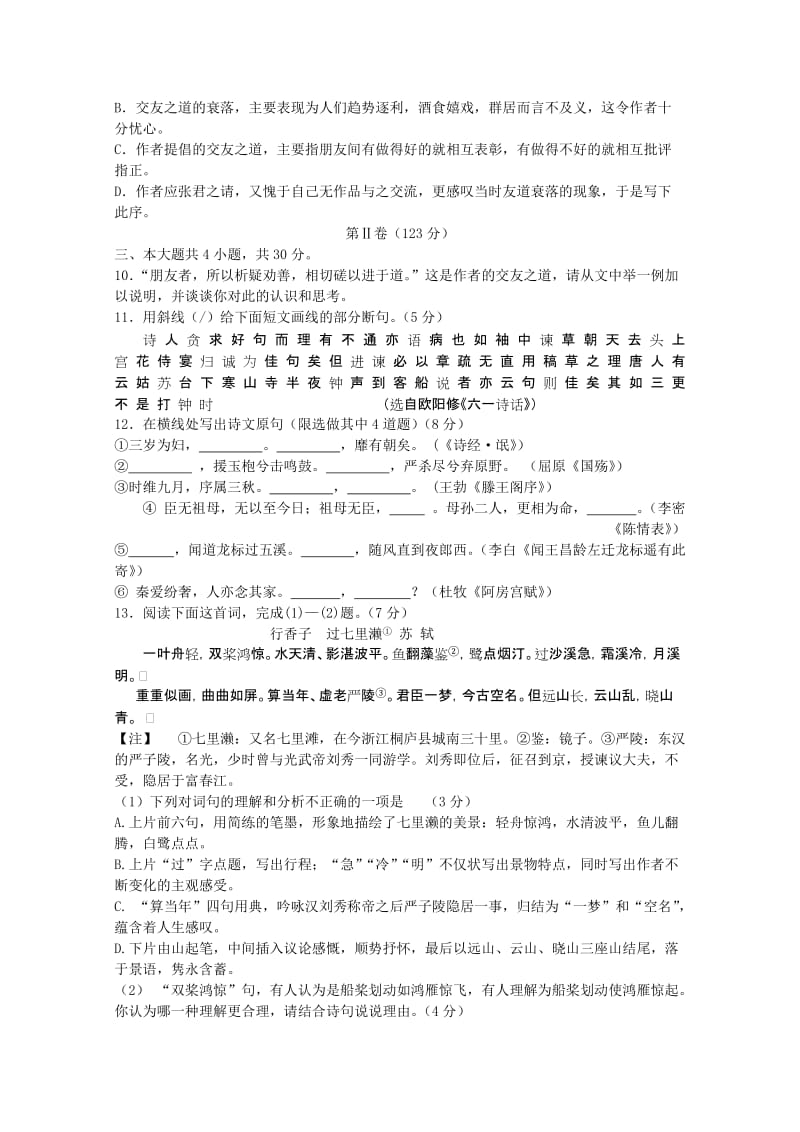 2019-2020年高三4月月考语文试题缺答案.doc_第3页