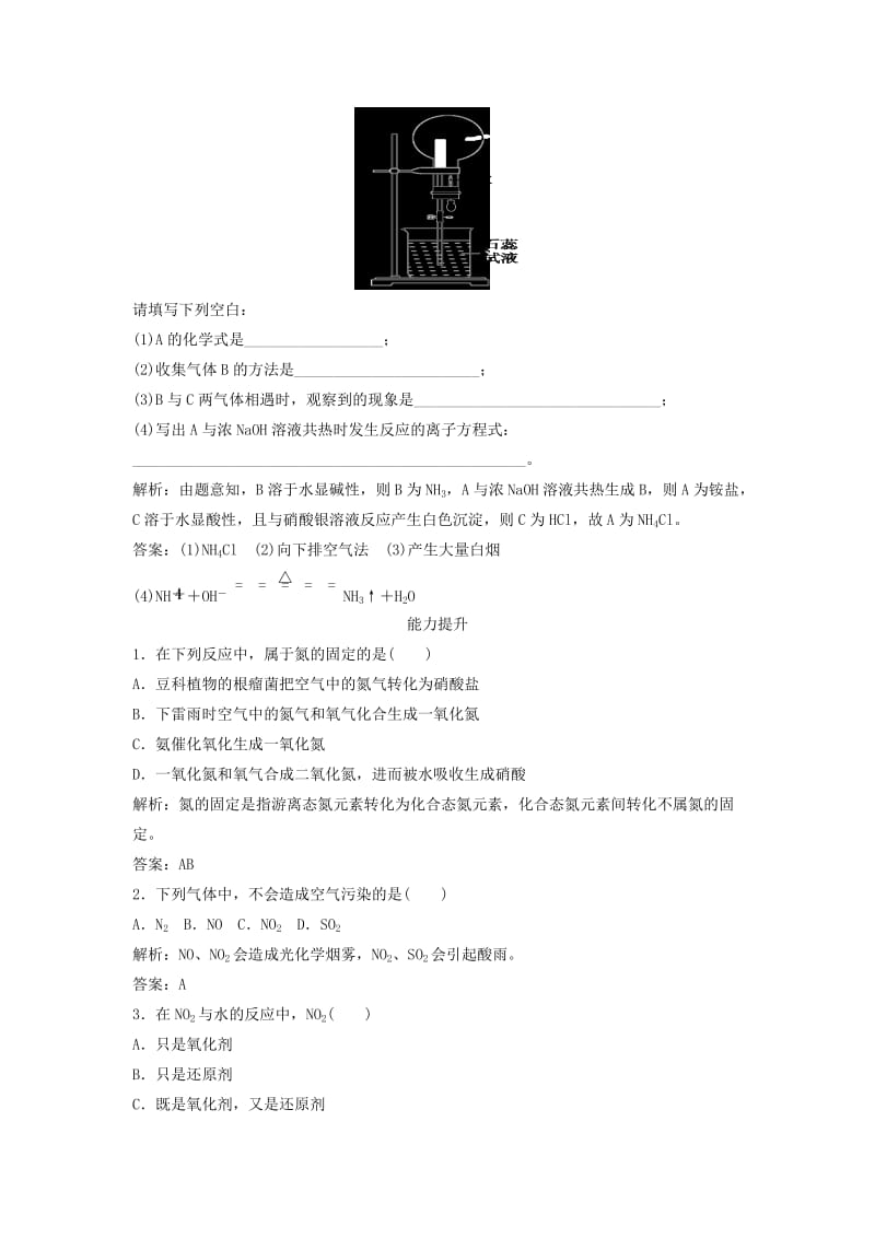 2019-2020年高中化学 3.2.1 氮气和氨每课一练（含解析）鲁科版必修1 .doc_第3页