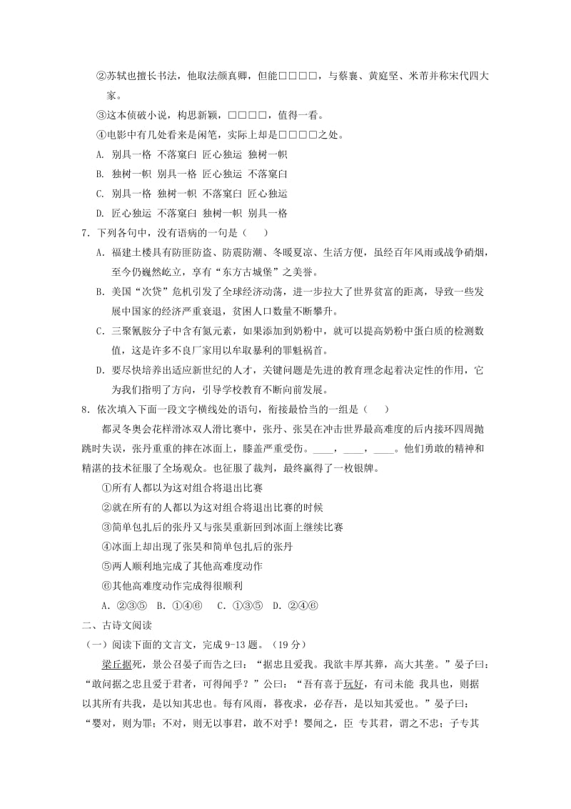 2019-2020年高二语文期中试卷（含答案）.doc_第2页