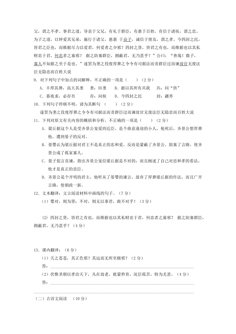 2019-2020年高二语文期中试卷（含答案）.doc_第3页