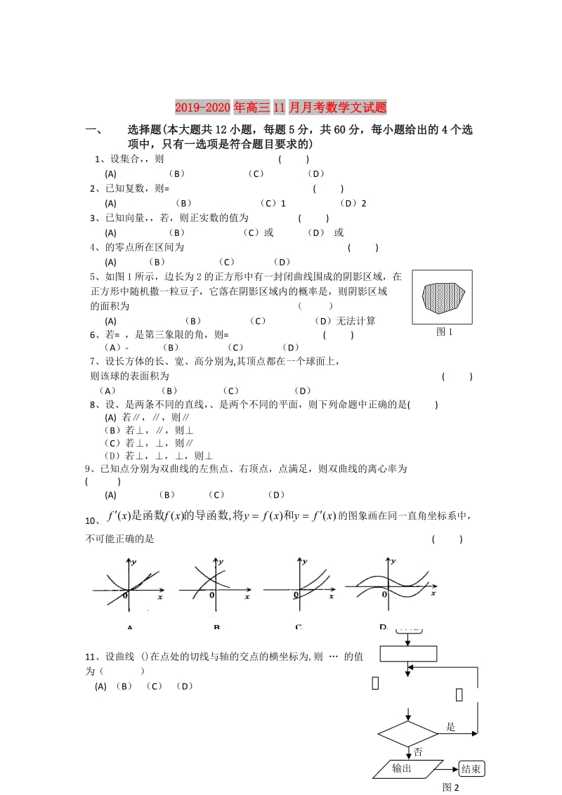 2019-2020年高三11月月考数学文试题.doc_第1页