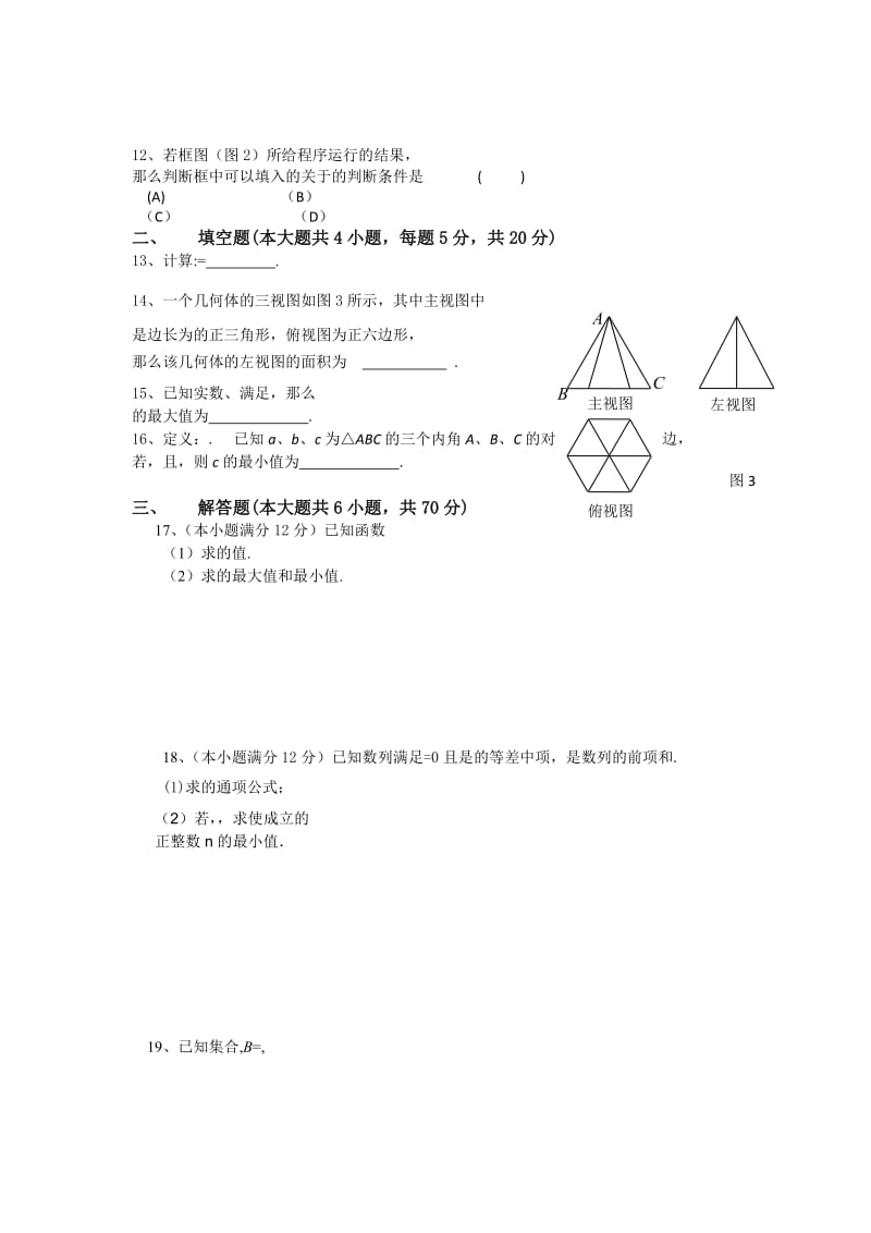 2019-2020年高三11月月考数学文试题.doc_第2页