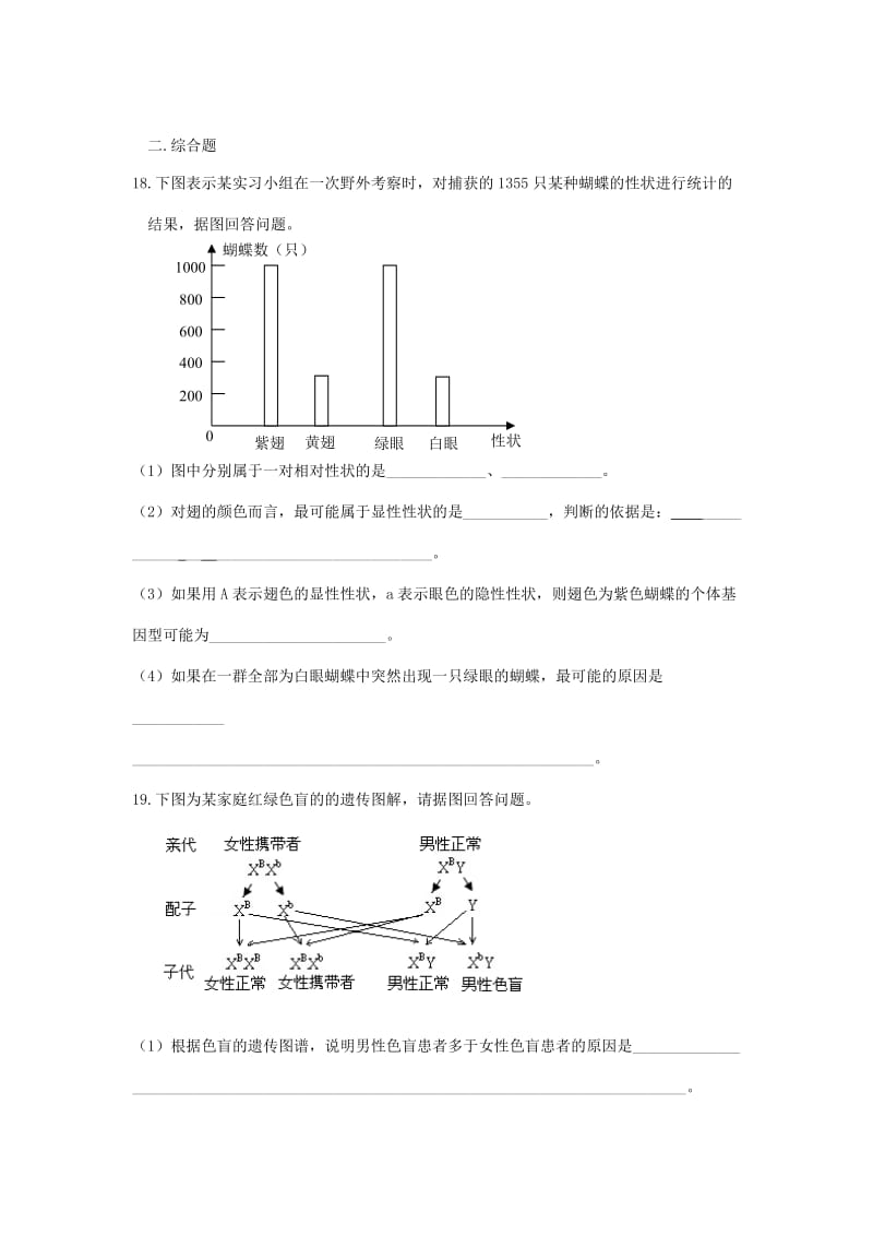 2019-2020年高中生物 期末复习试题1苏教版必修2.doc_第3页