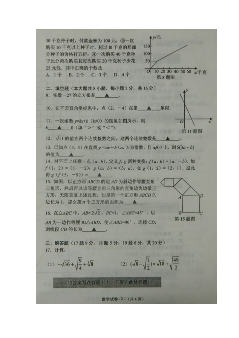 沈阳市铁西区2013年秋八年级上期中数学试题及答案(扫描版).doc_第2页