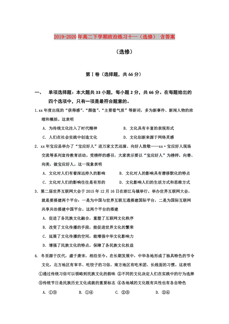 2019-2020年高二下学期政治练习十一（选修） 含答案.doc_第1页