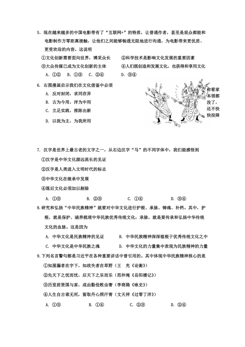 2019-2020年高二下学期政治练习十一（选修） 含答案.doc_第2页