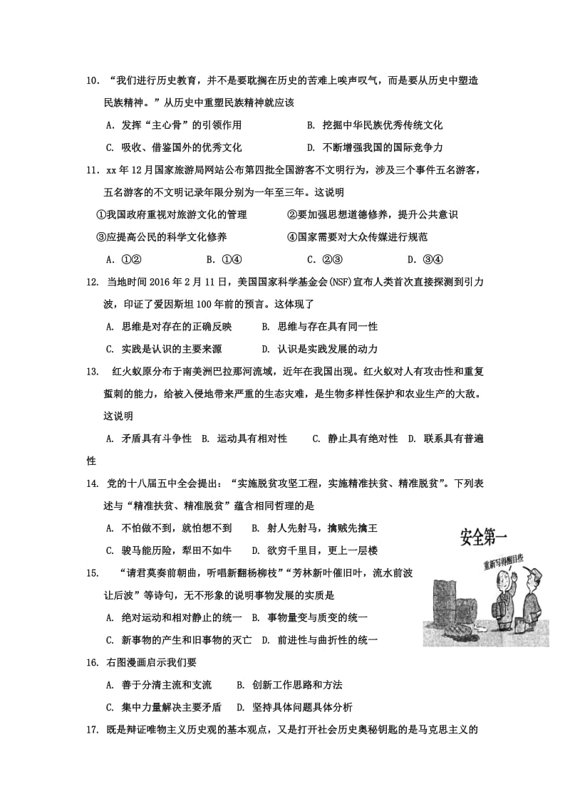 2019-2020年高二下学期政治练习十一（选修） 含答案.doc_第3页