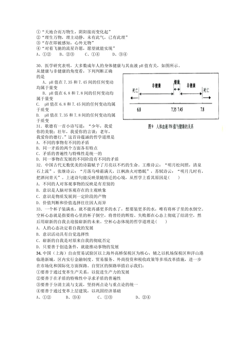 2019-2020年高二政治下学期月考试题1.doc_第2页