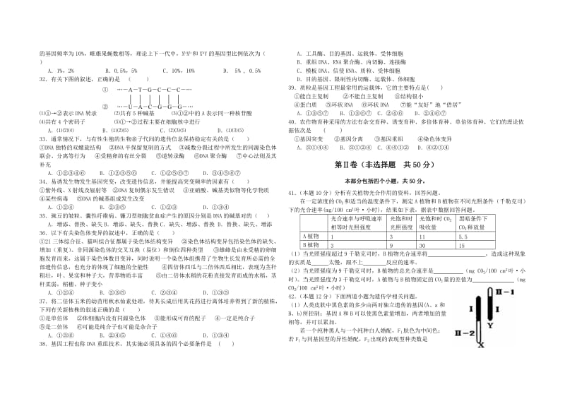 2019-2020年高二上学期九月月考（生物）.doc_第3页