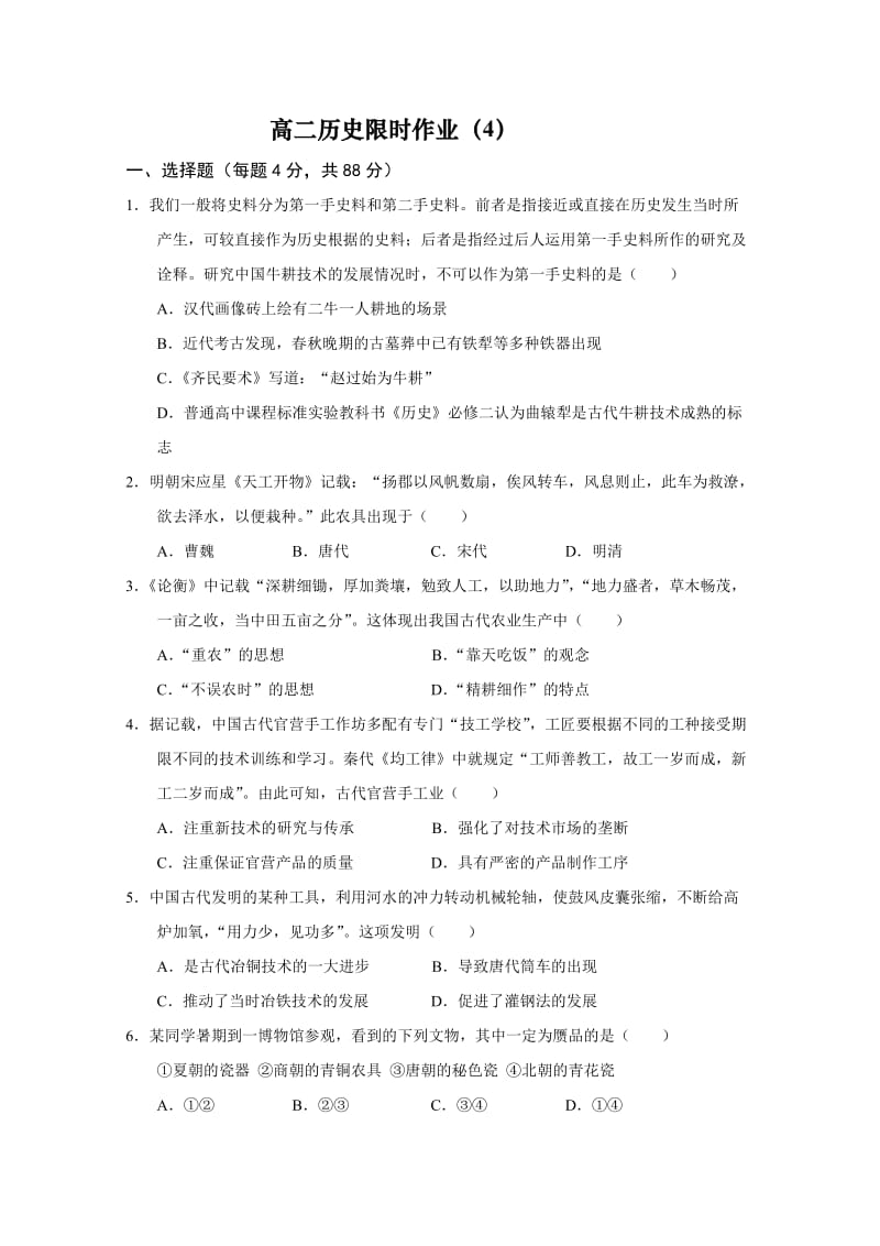 2019-2020年高二下学期历史限时作业（4） Word版含答案.doc_第1页