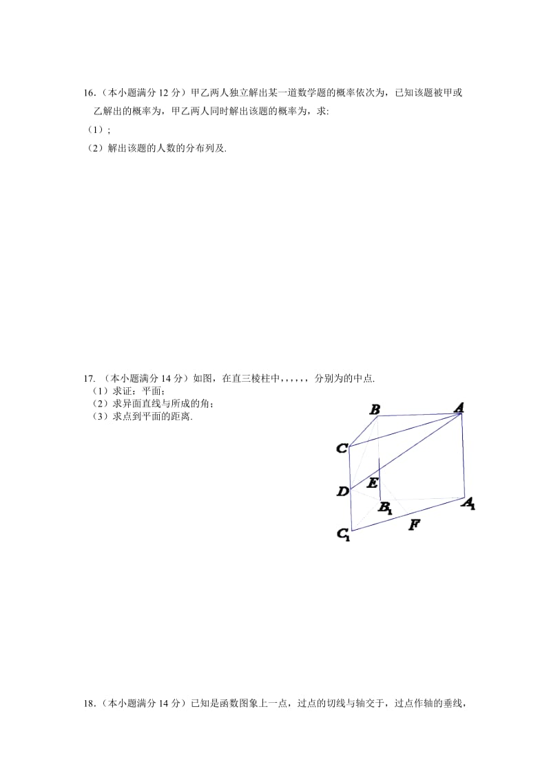 2019-2020年高三五校联考期末考试试题（数学理）.doc_第3页