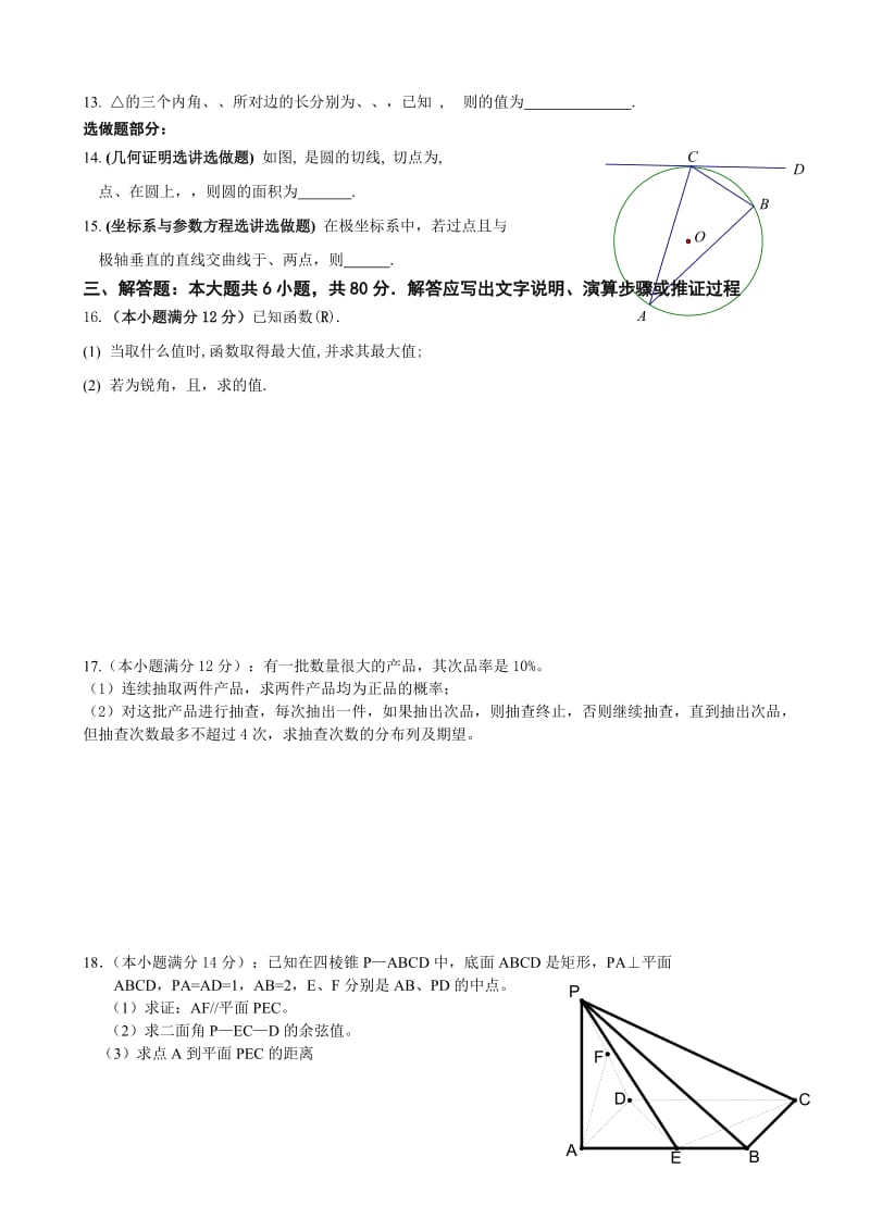 2019-2020年高三下学期第一次月考题数学理.doc_第2页