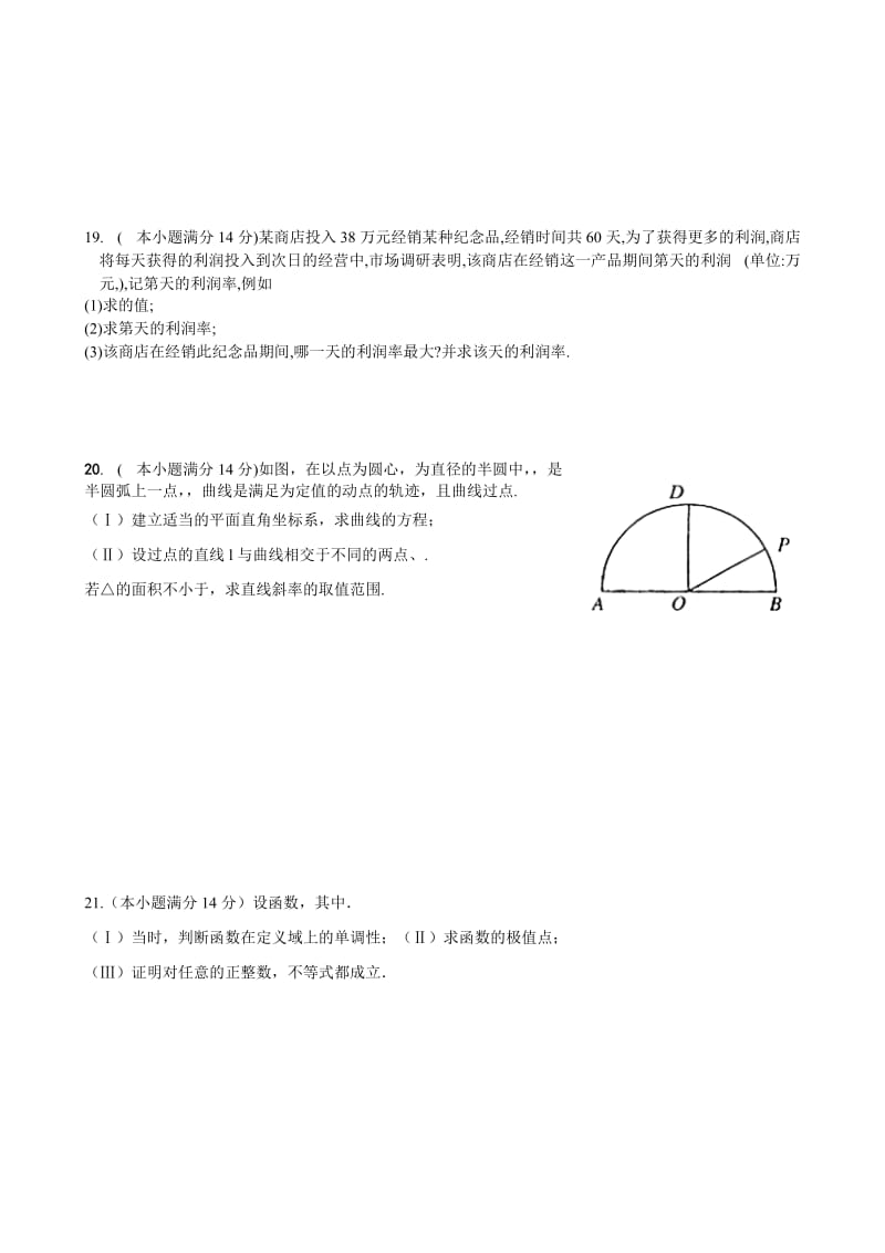 2019-2020年高三下学期第一次月考题数学理.doc_第3页