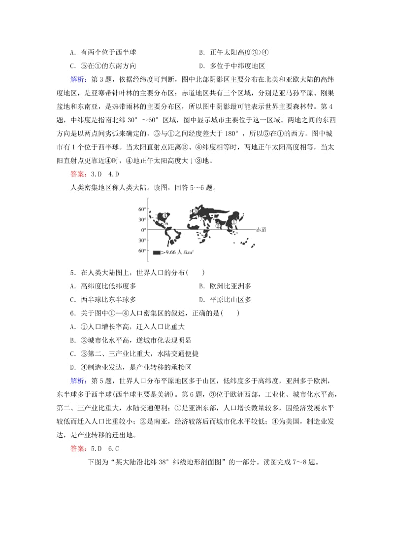 2019-2020年高考地理 拉分题 专项训练28 世界地理概况.doc_第2页