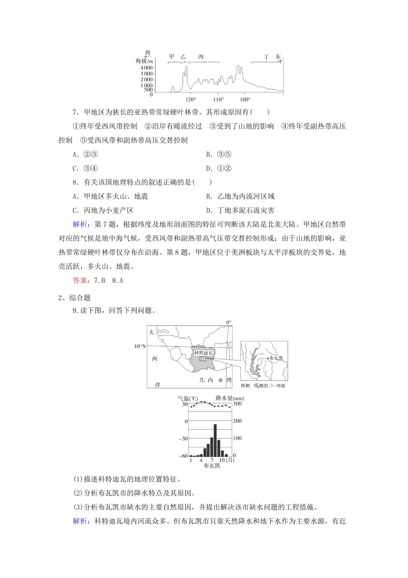 2019-2020年高考地理 拉分题 专项训练28 世界地理概况.doc_第3页