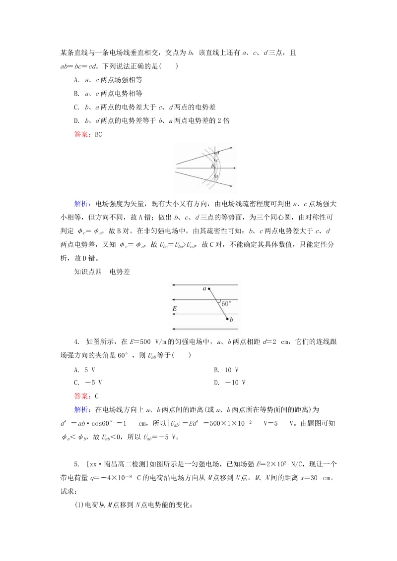 2019-2020年高中物理 1.5-1.6电势差与电场强度的关系对点集训 新人教版选修3-1.doc_第2页