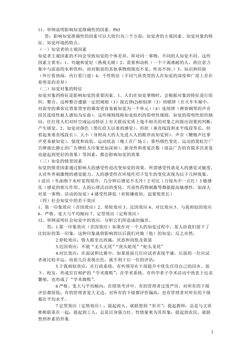 组织行为学答案6015503474.doc_第2页