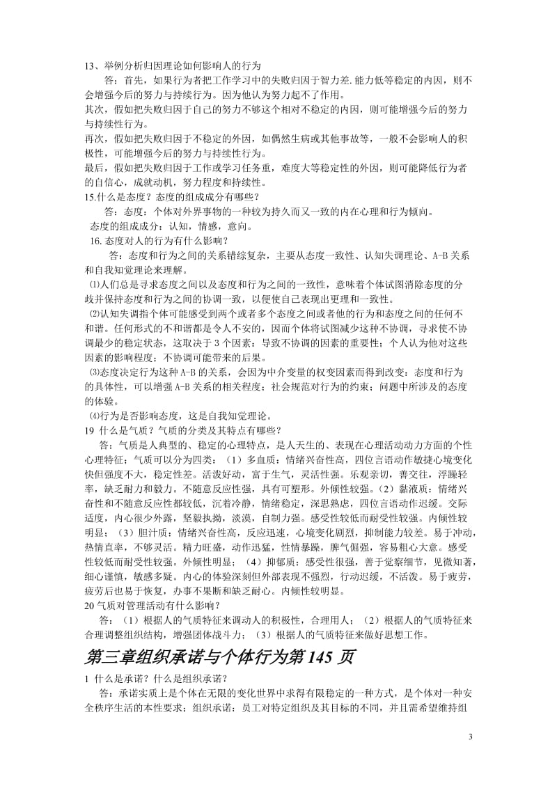 组织行为学答案6015503474.doc_第3页