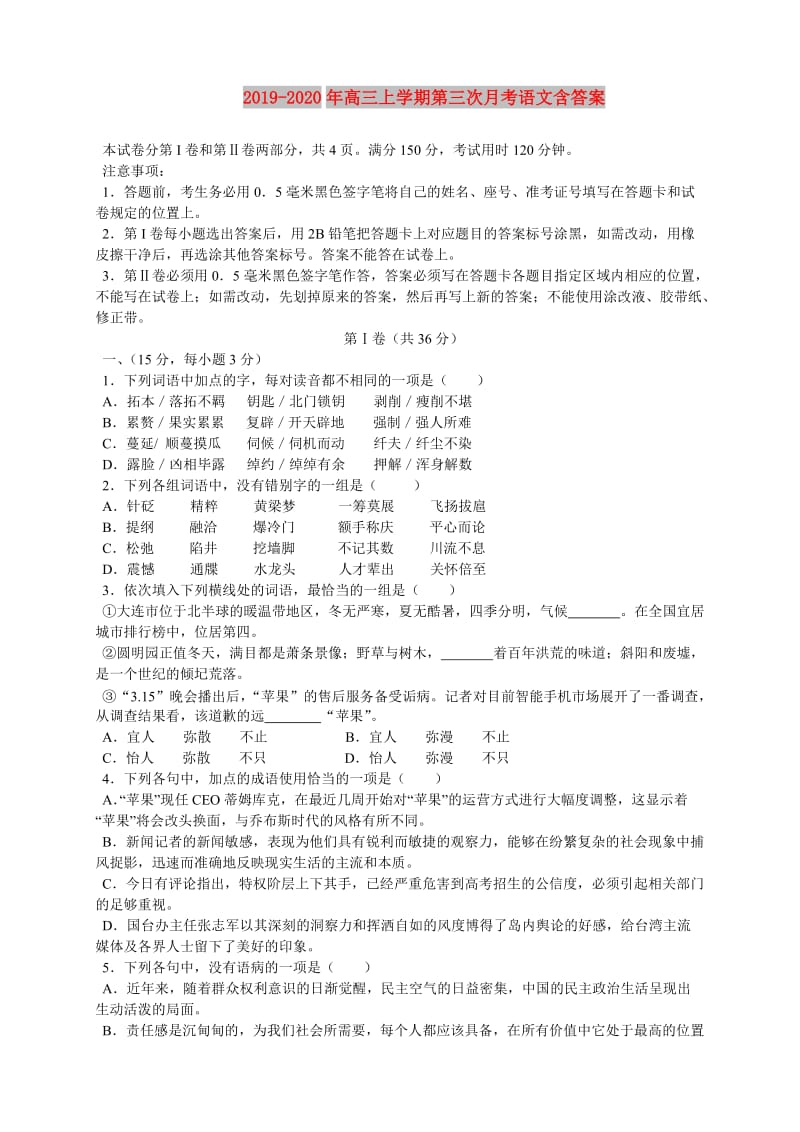 2019-2020年高三上学期第三次月考语文含答案.doc_第1页