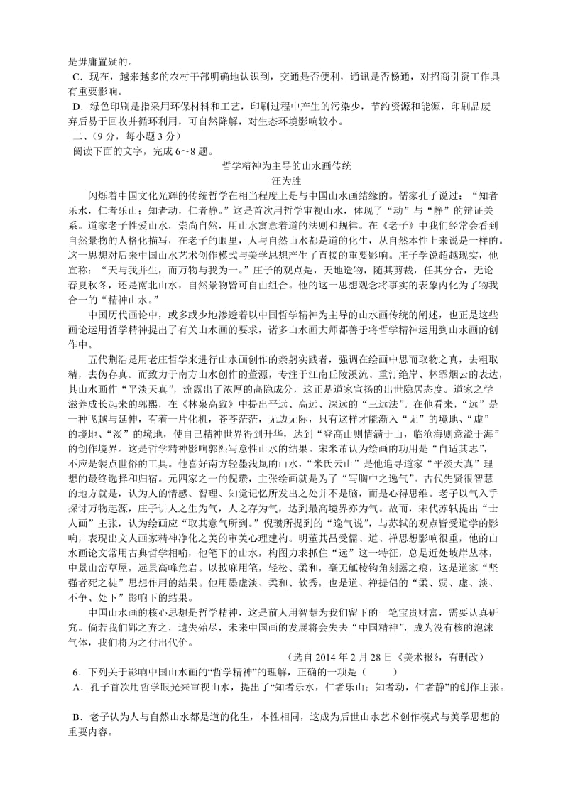 2019-2020年高三上学期第三次月考语文含答案.doc_第2页