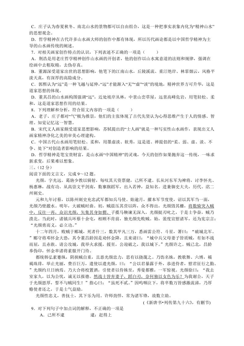 2019-2020年高三上学期第三次月考语文含答案.doc_第3页